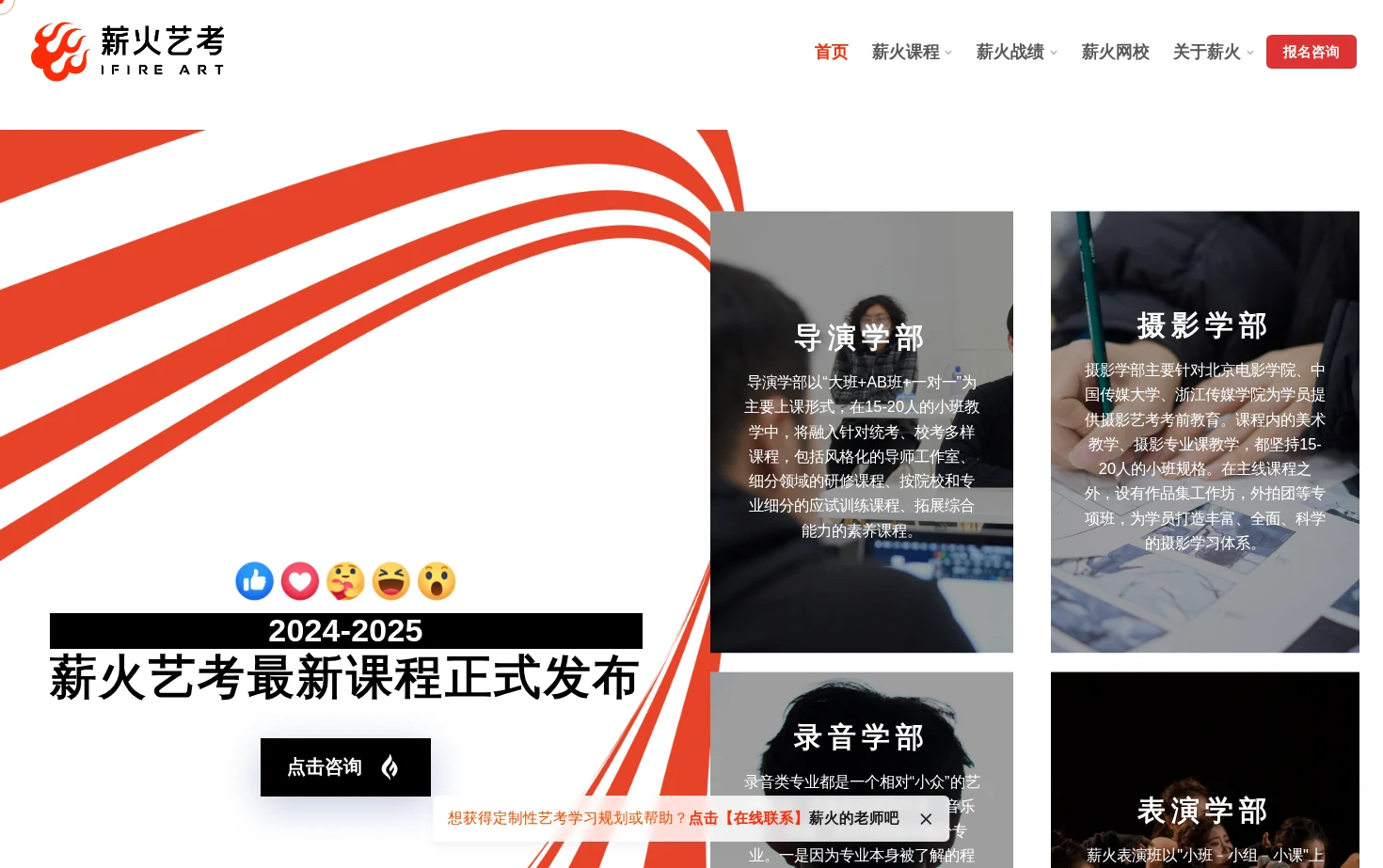 薪火艺考 页面快照